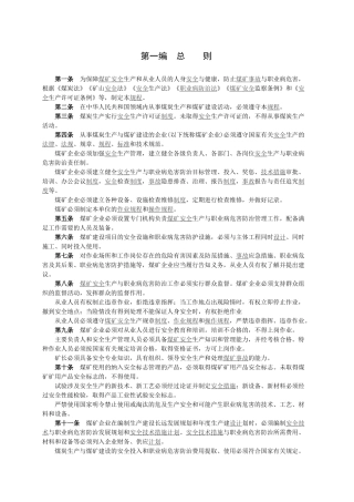 煤矿安全规程范本
