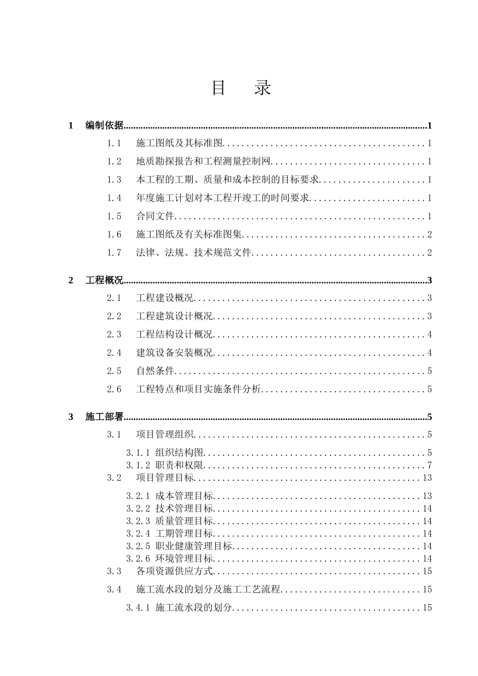 某九年制学校工程施工组织设计(上)_第2页