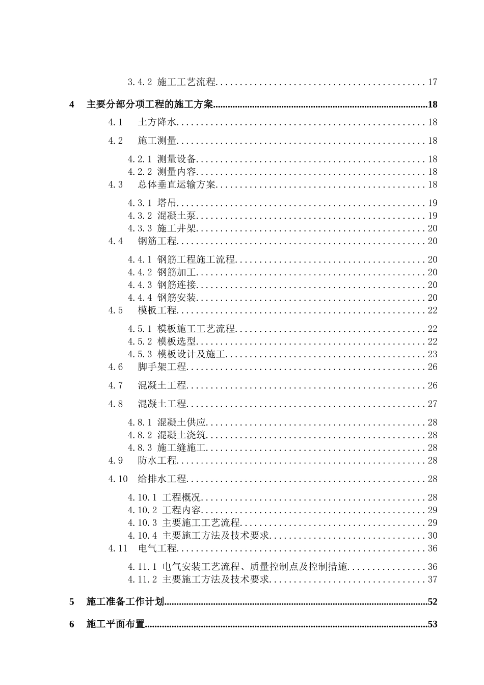 某九年制学校工程施工组织设计(上)_第3页