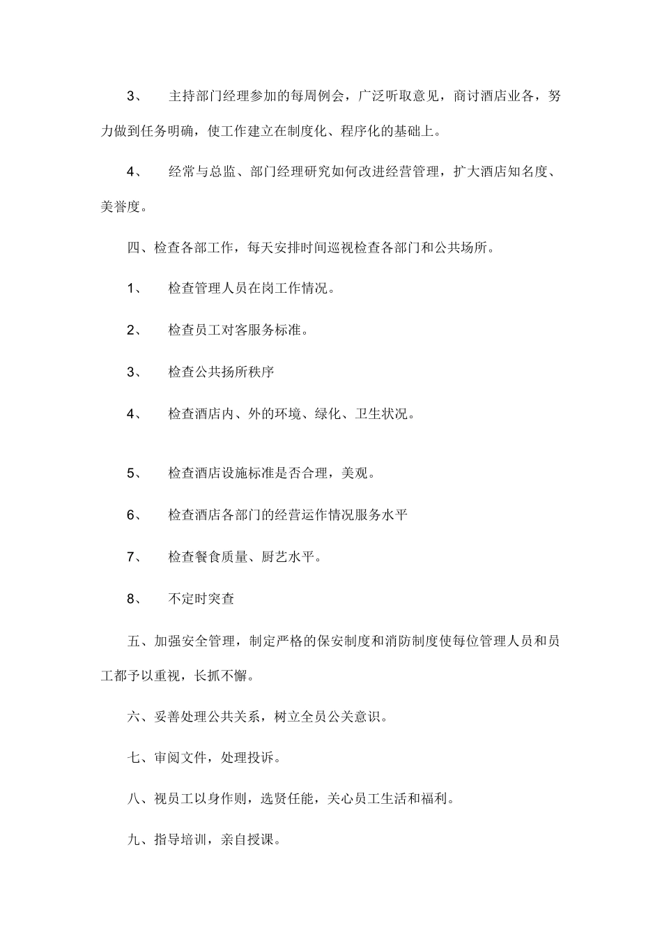 酒店岗位职责（DOC31页　）_第2页