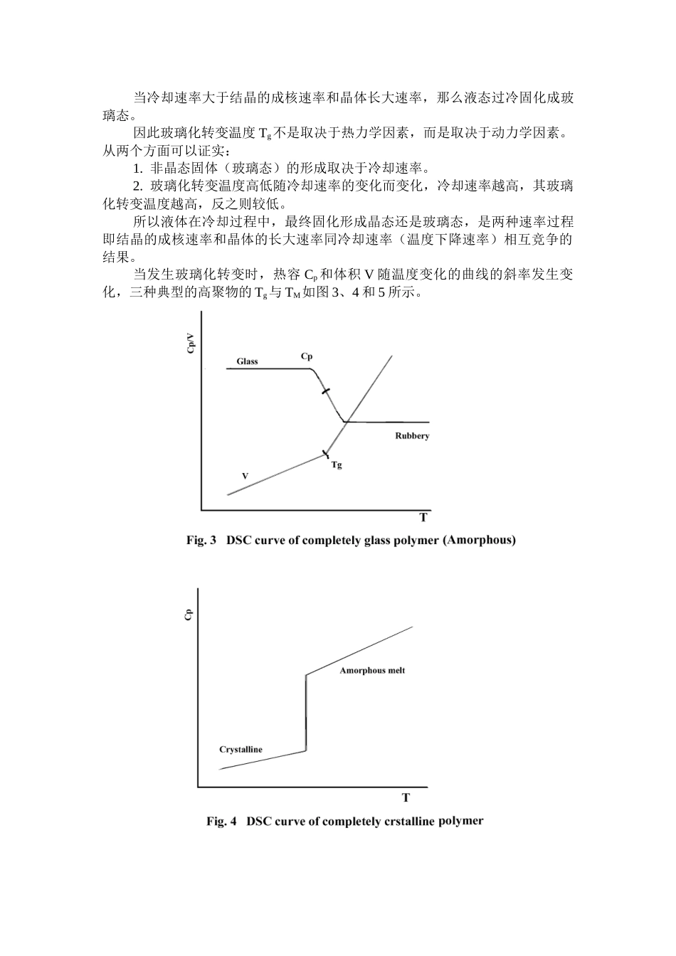食品和食品材料的玻璃化转变_第3页