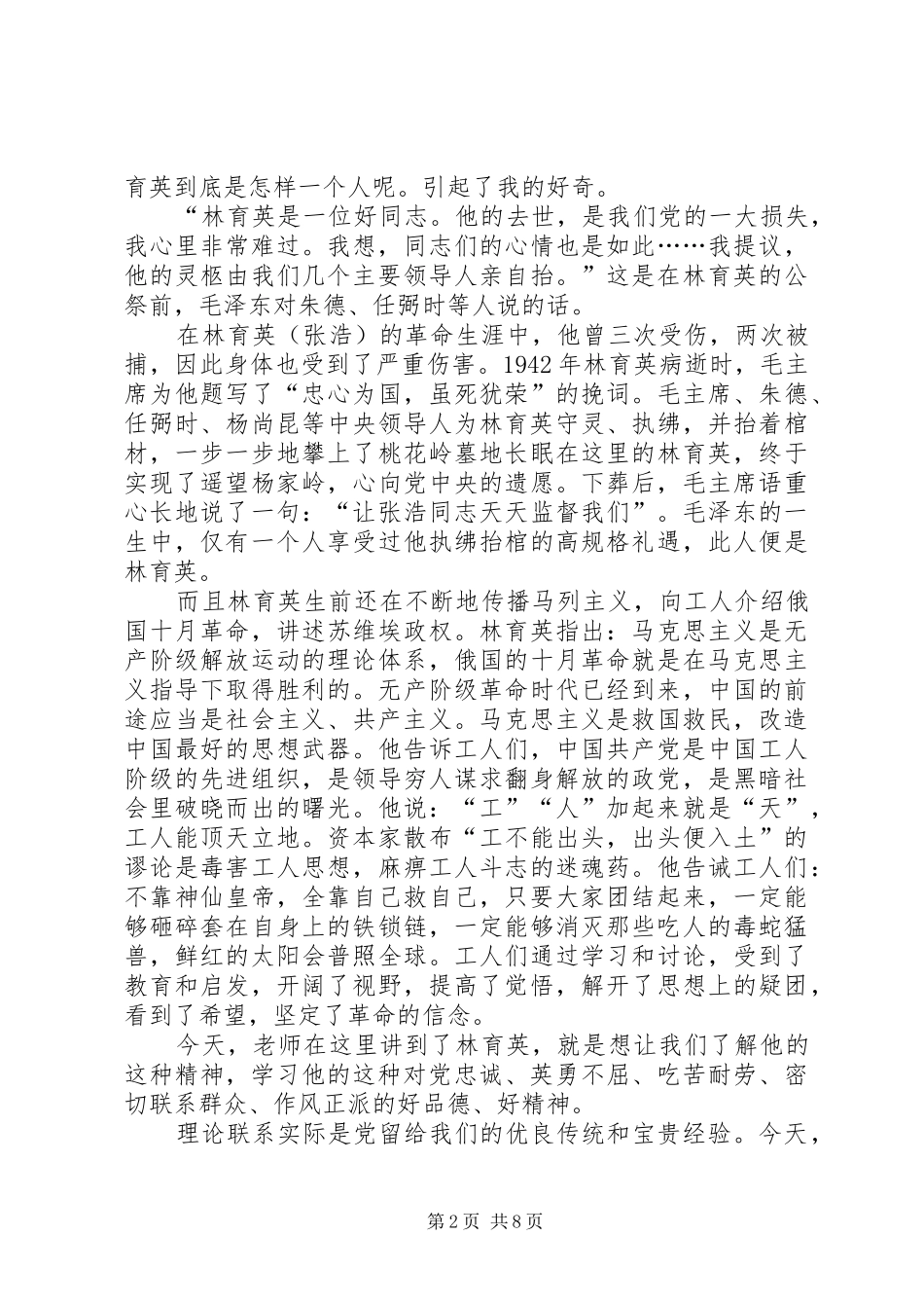 学习党史心得体会4篇_第2页