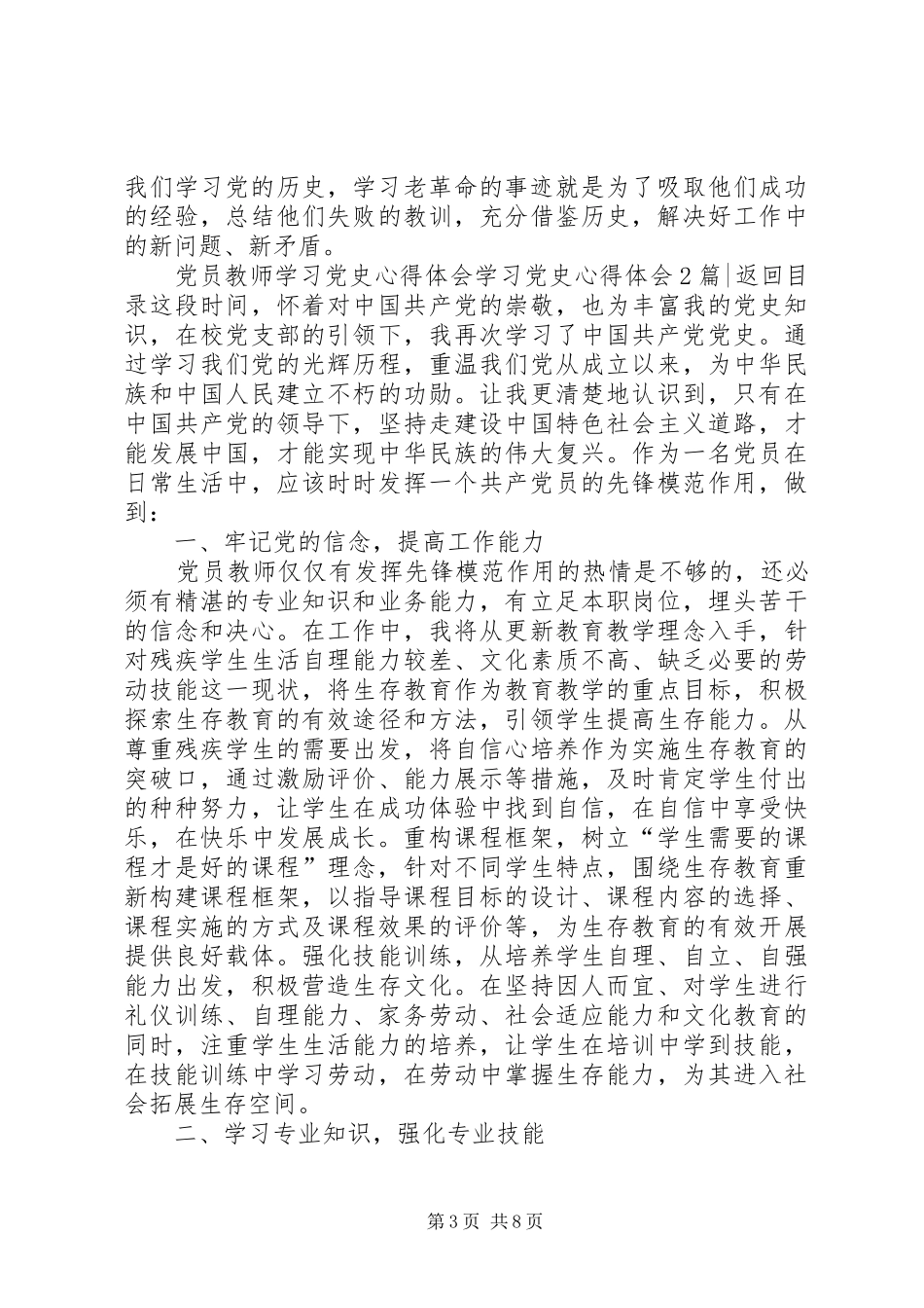 学习党史心得体会4篇_第3页
