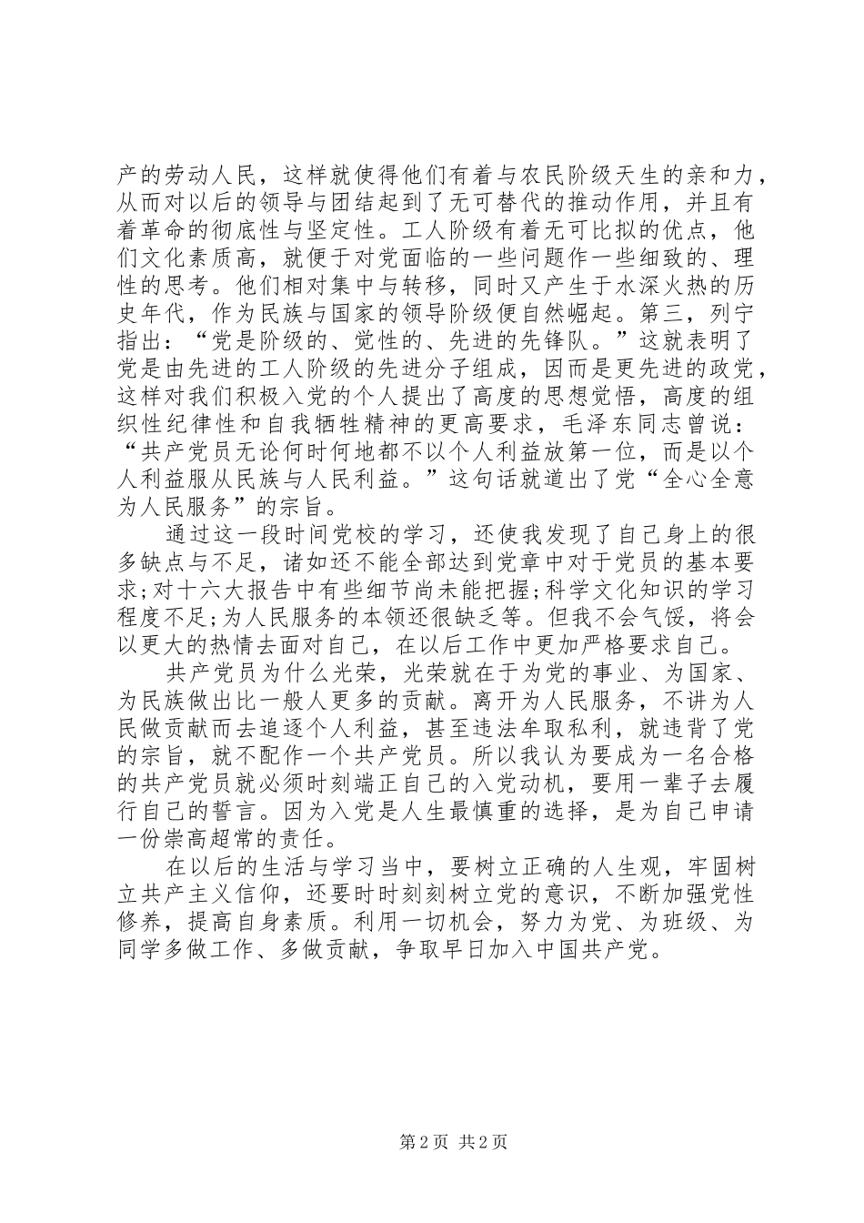 还体会到自己能力与经验的不足_第2页