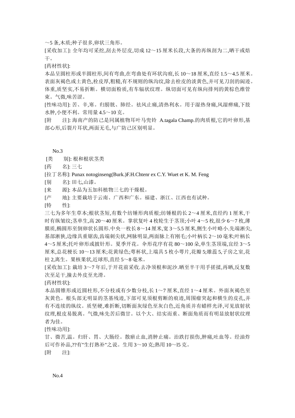 中药信息根和根状茎类(1)_第2页