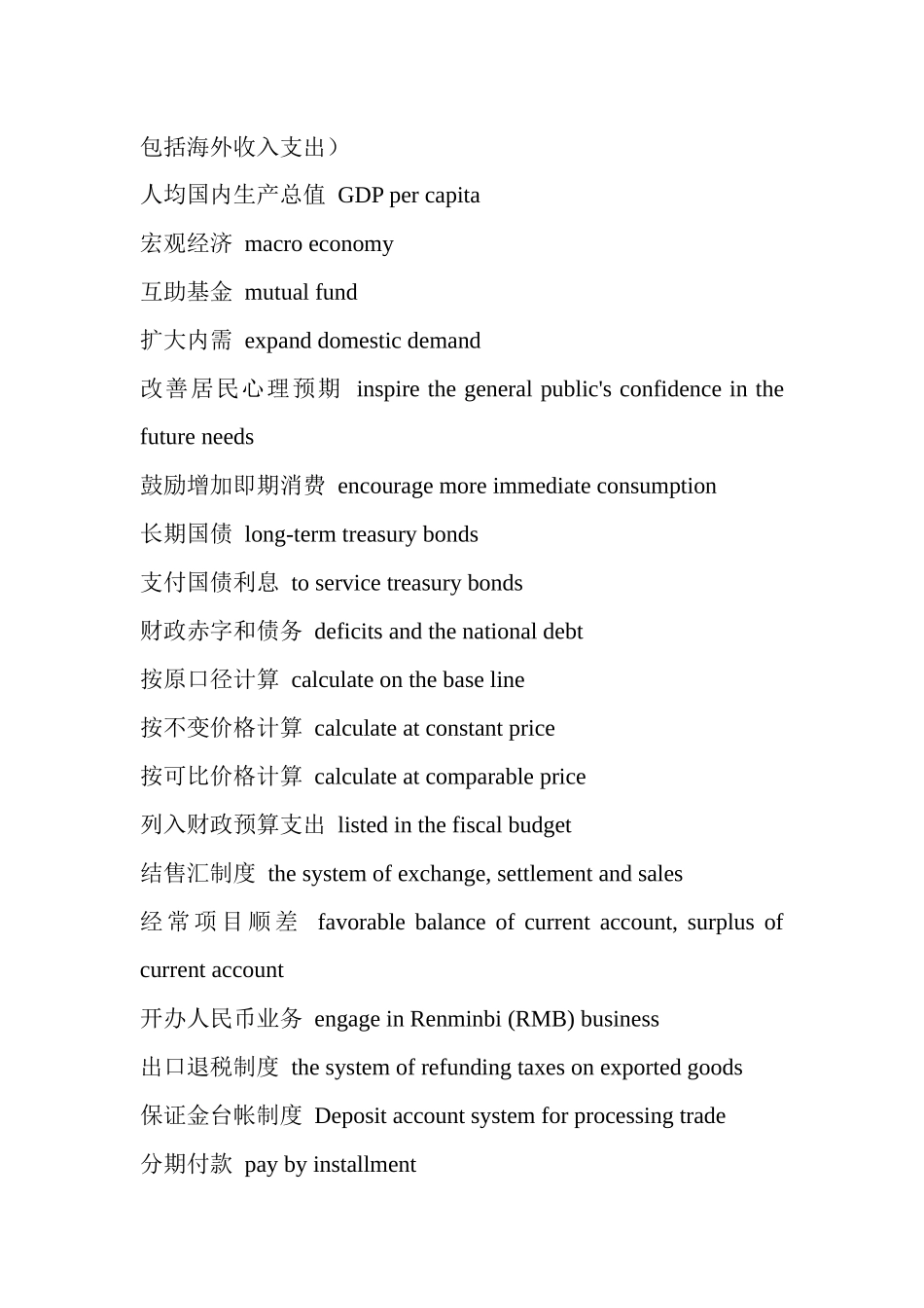 有用的金融词汇翻译_第2页