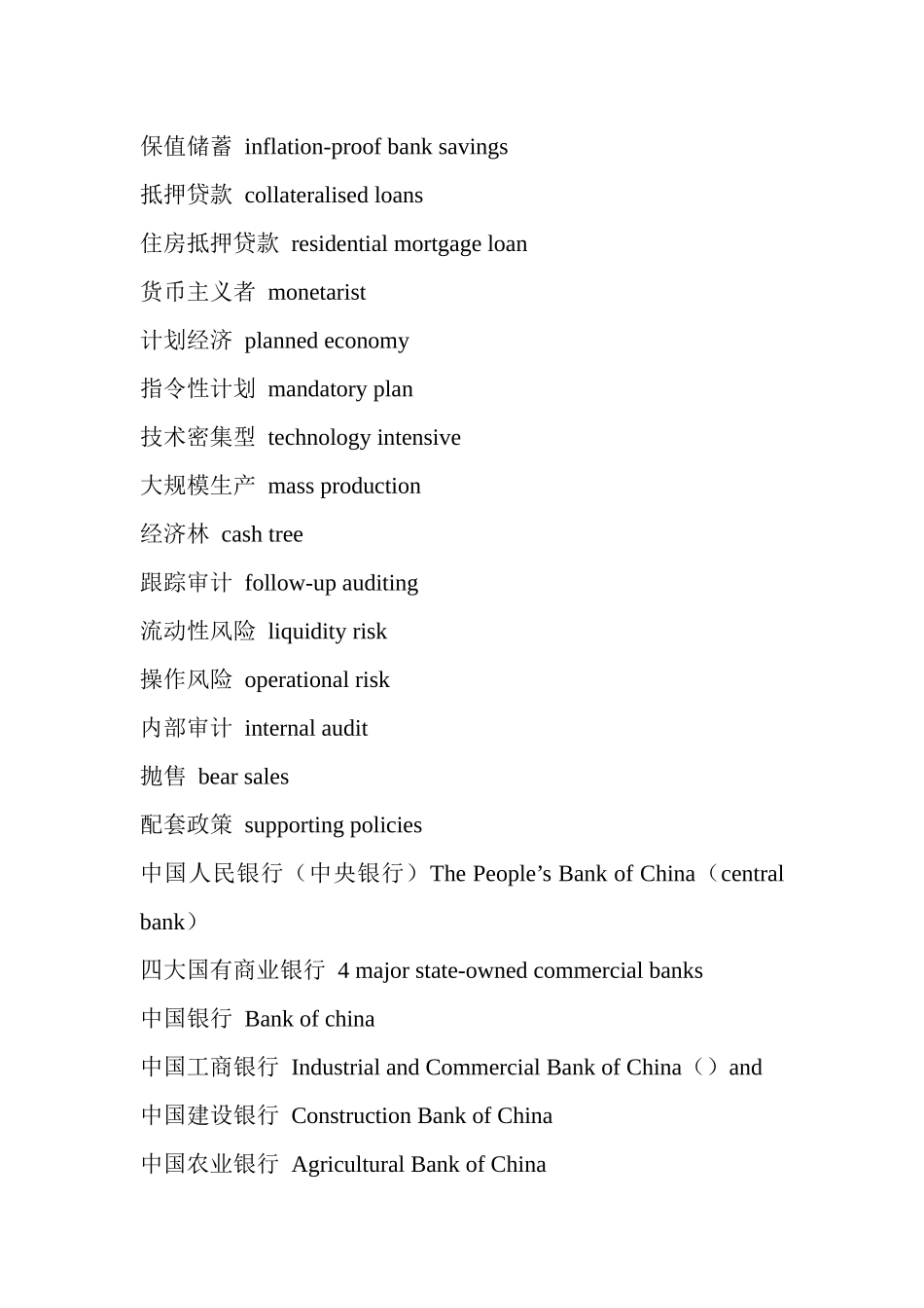 有用的金融词汇翻译_第3页