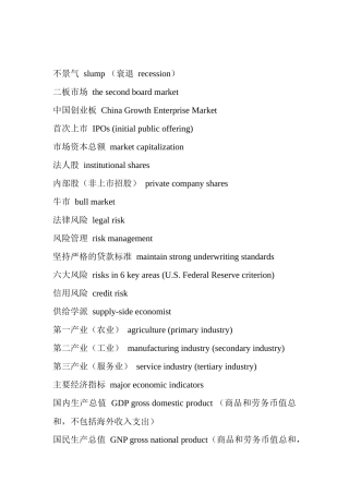 有用的金融词汇翻译