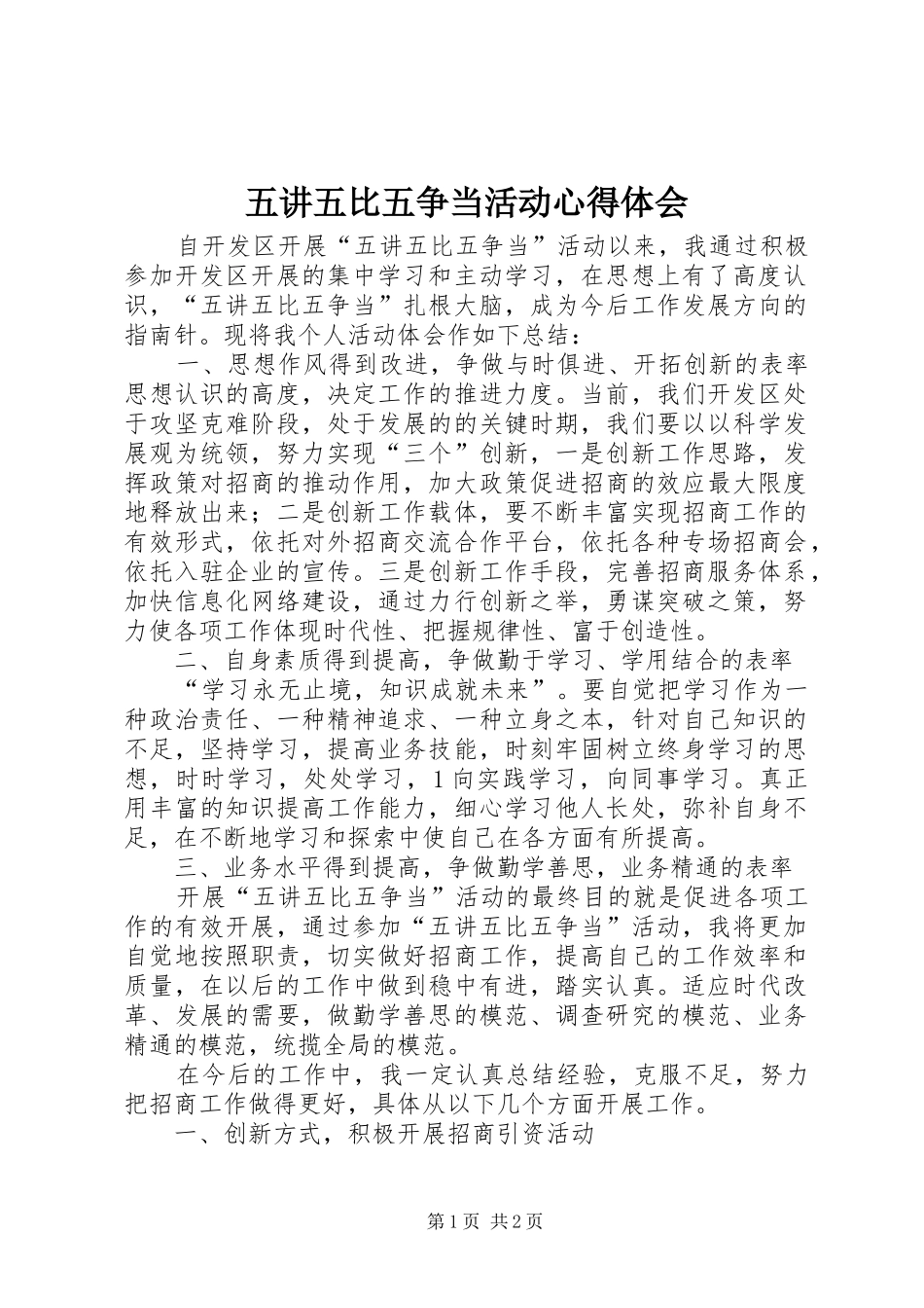 五讲五比五争当活动心得体会_第1页