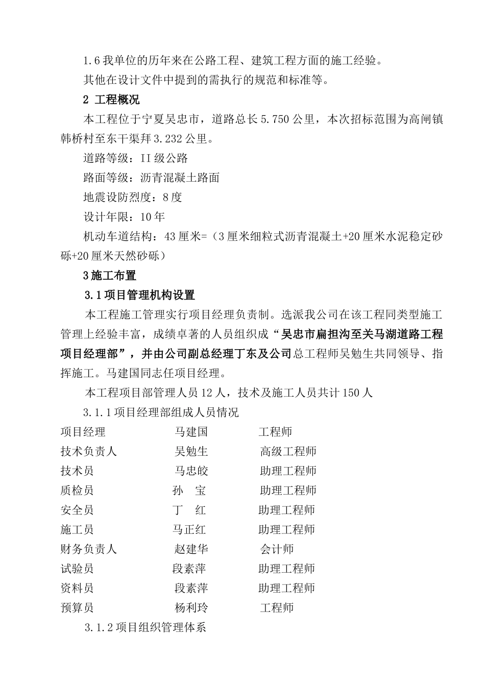 公路改造工程施工组织设计_第2页