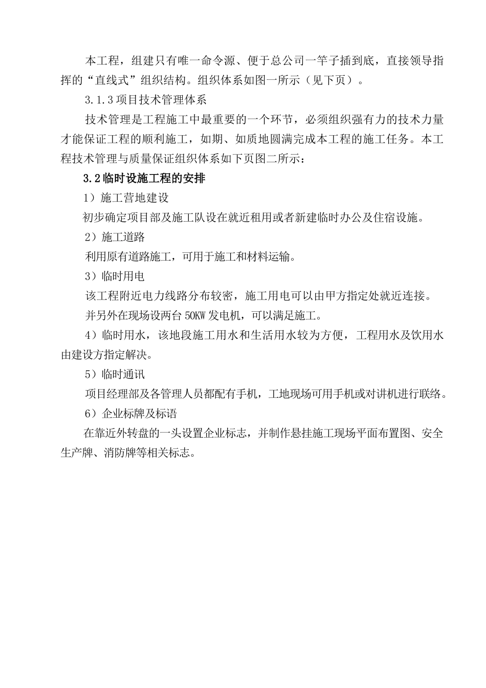 公路改造工程施工组织设计_第3页