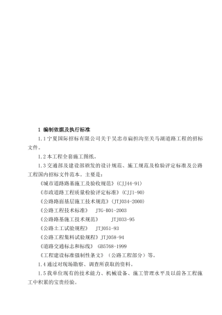 公路改造工程施工组织设计