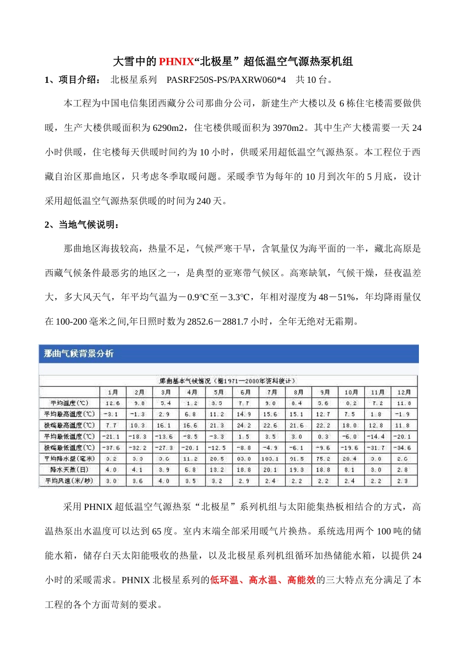 低温空气能热泵的应用和选型_第2页