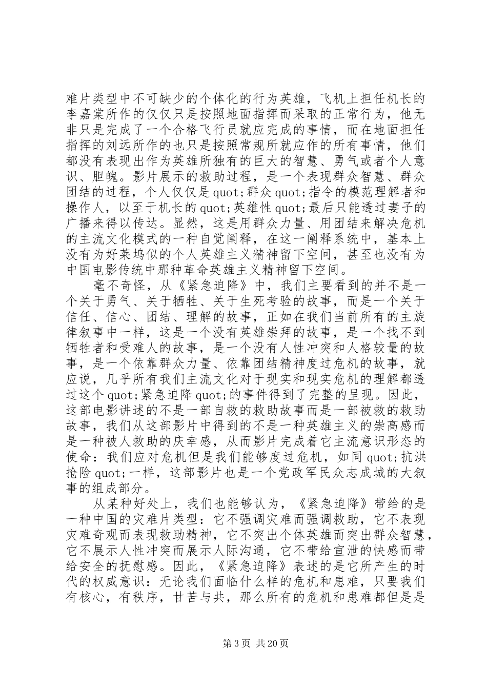 紧急迫降观后感_第3页