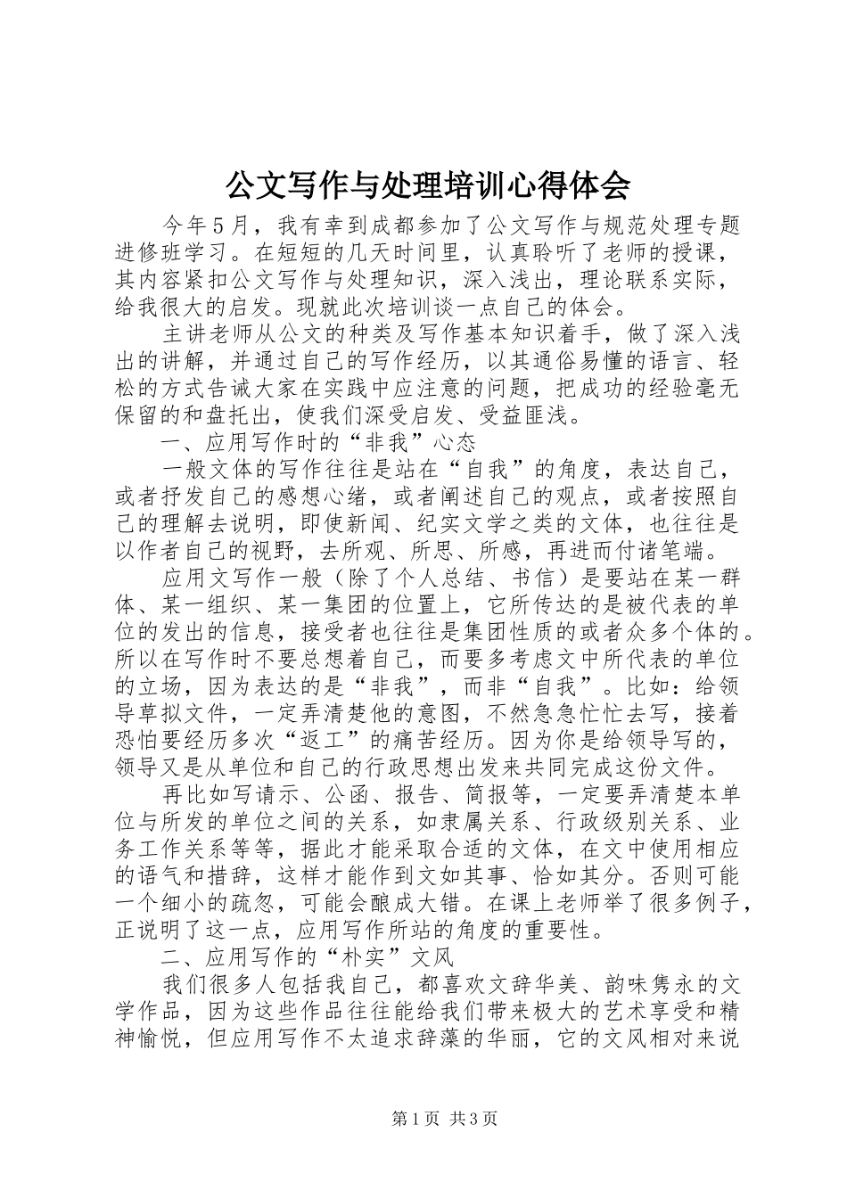 公文写作与处理培训心得体会_第1页