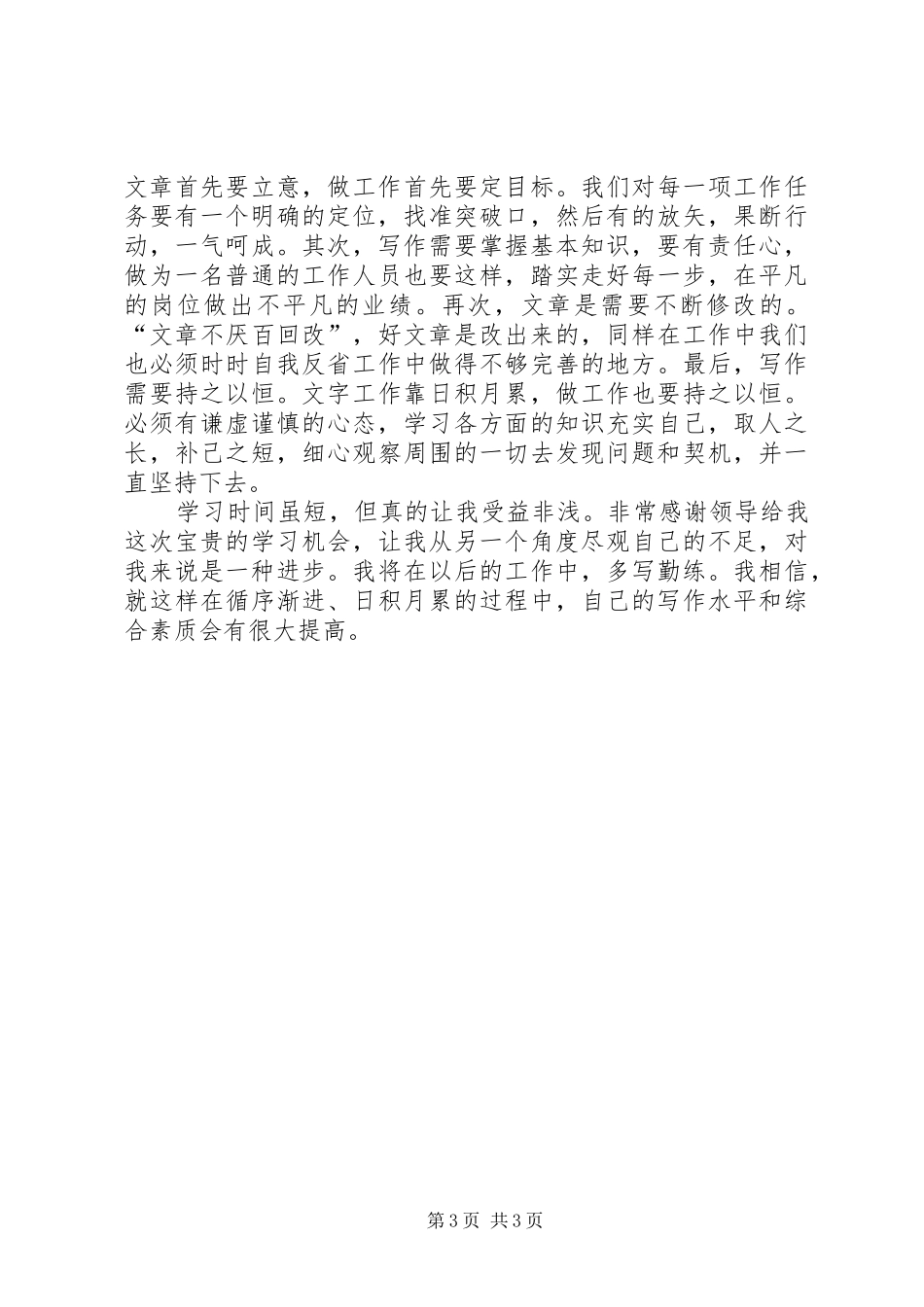 公文写作与处理培训心得体会_第3页