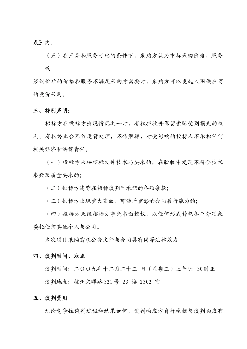 浙江省教育厅对机关印刷品_第3页