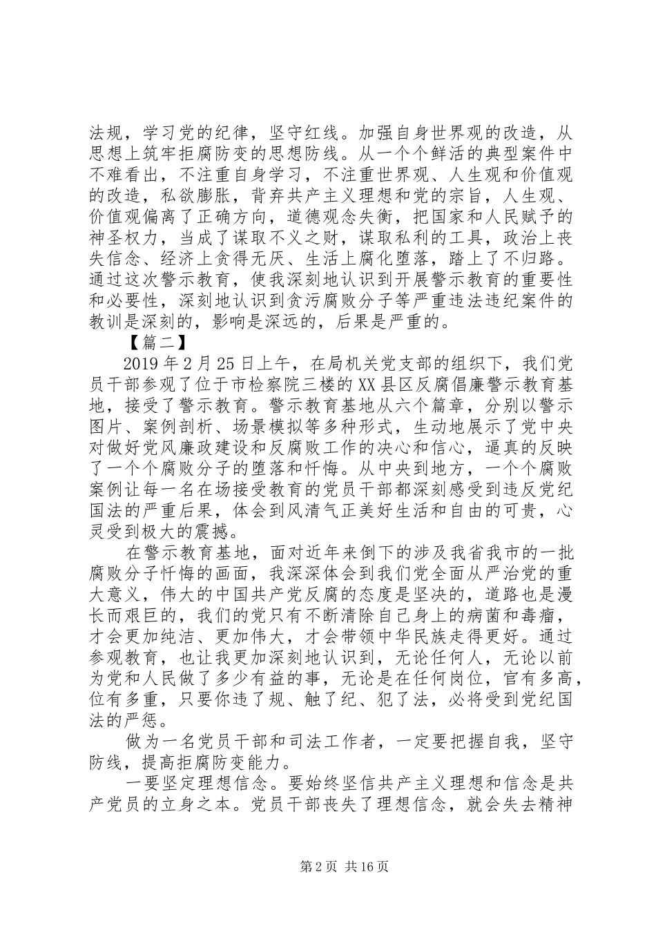 XX年参观党风廉政警示教育基地心得体会十篇_第2页
