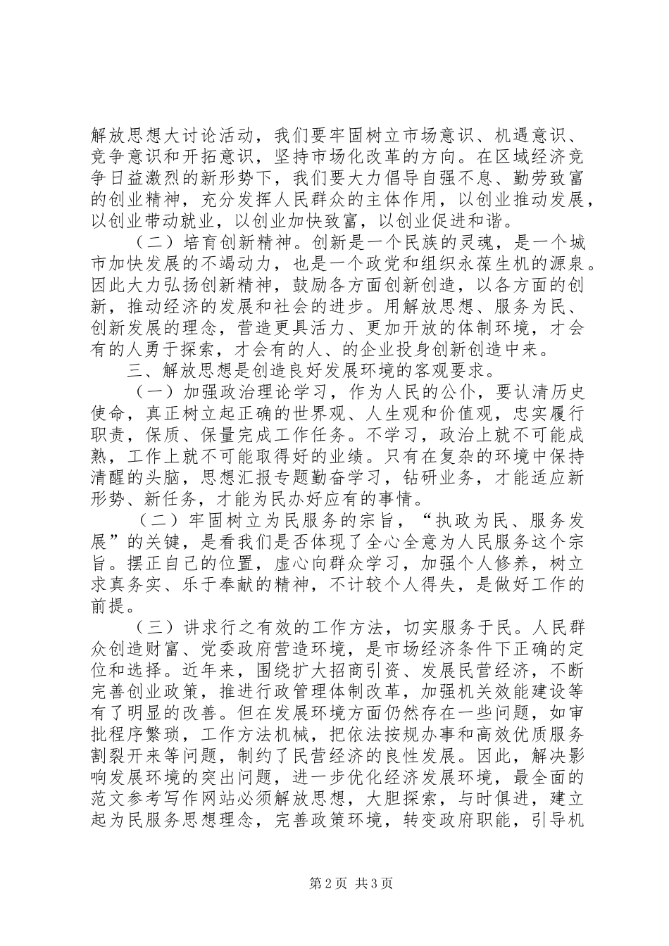 优秀范文：乡镇综治办干部学习解放思想心得体会_第2页