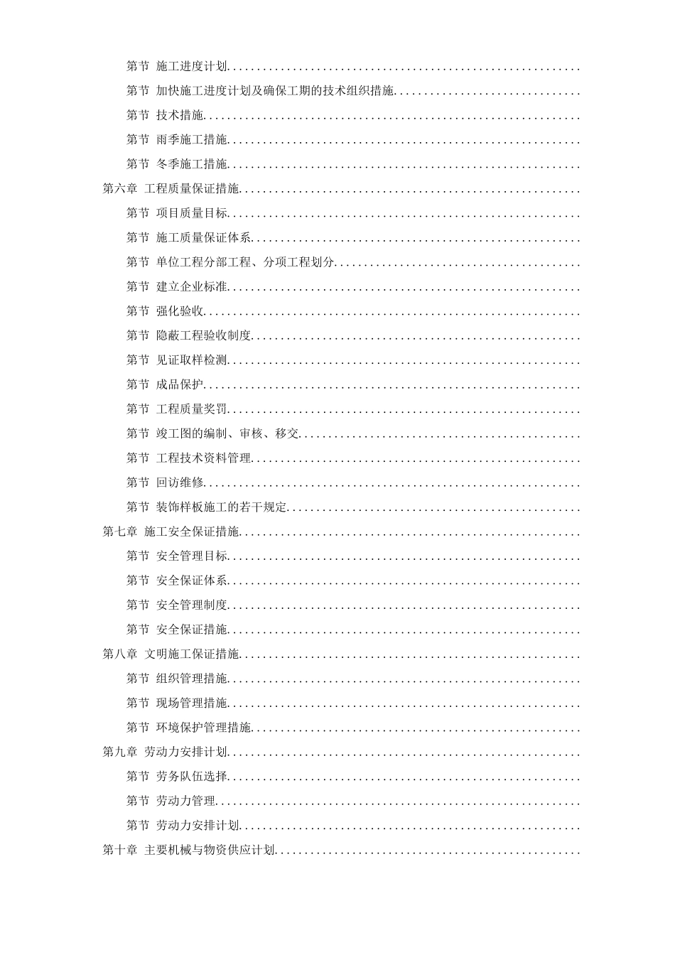 某高校图书馆系列工程施工组织设计方案_第2页