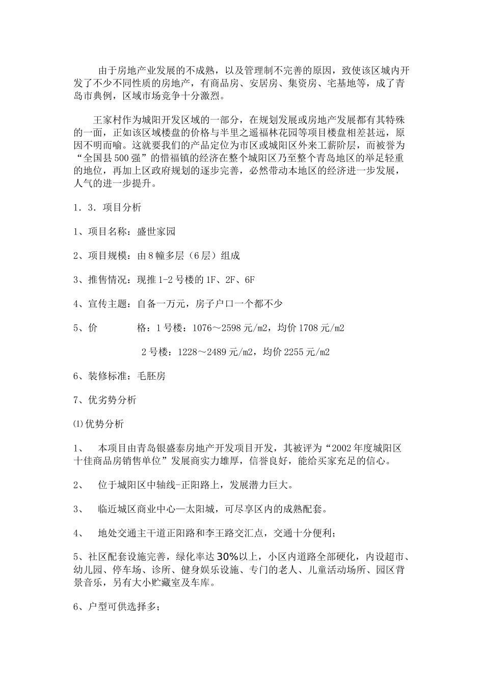 【房地产】盛世家园策划案_第2页