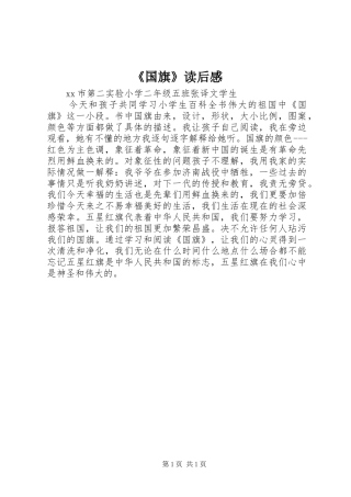 《国旗》读后感