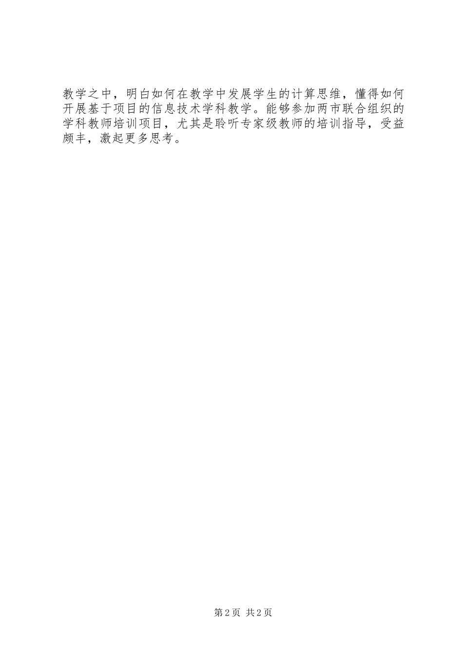跨区域培训的活动学习体会_第2页