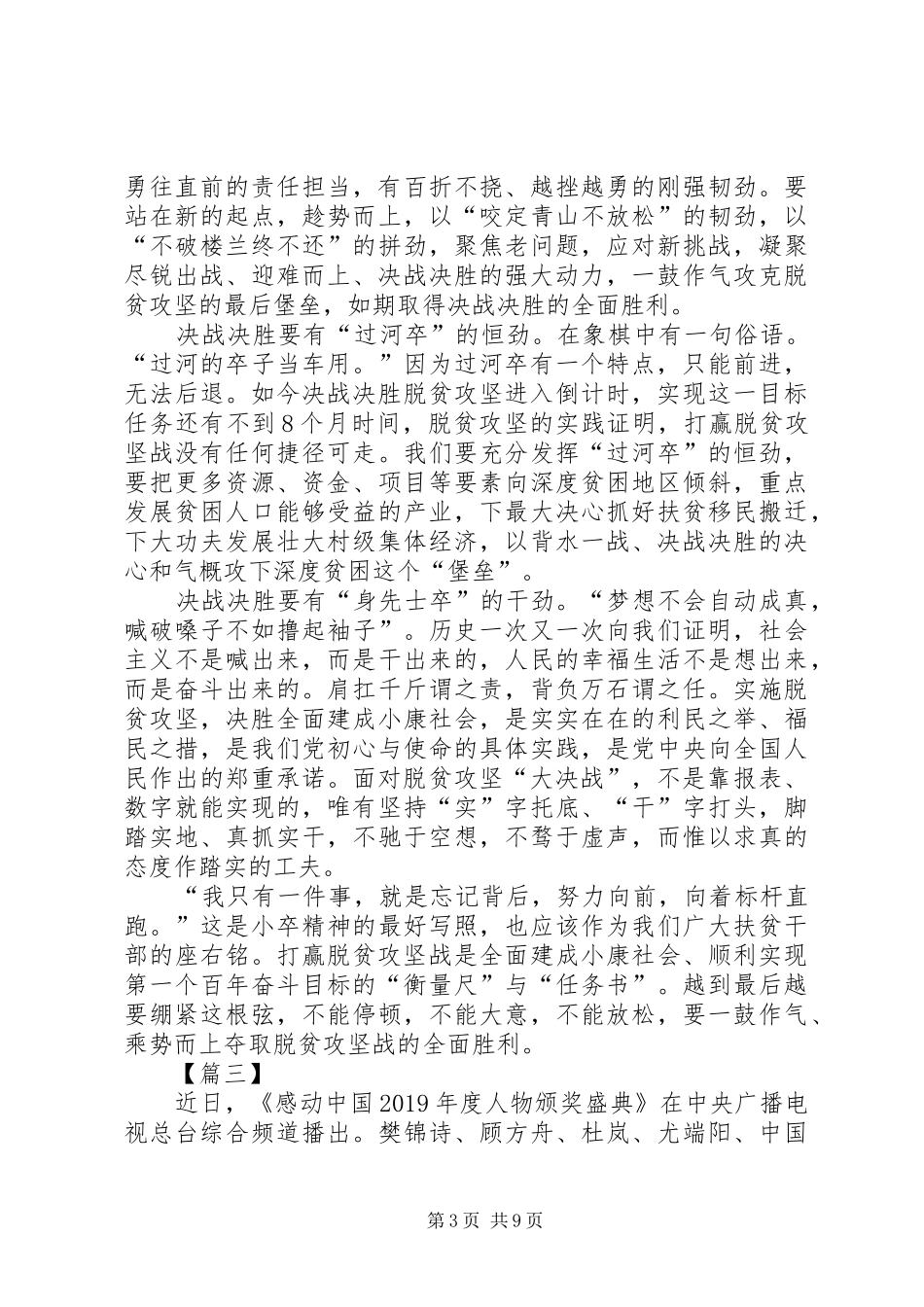 决战脱贫攻坚心得6篇_第3页