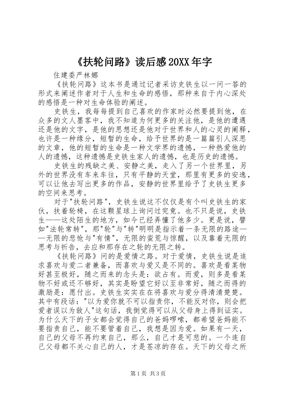 《扶轮问路》读后感20XX年字_第1页