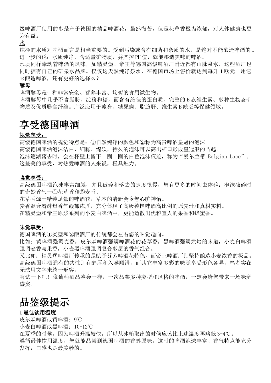 3初识德国啤酒_第2页