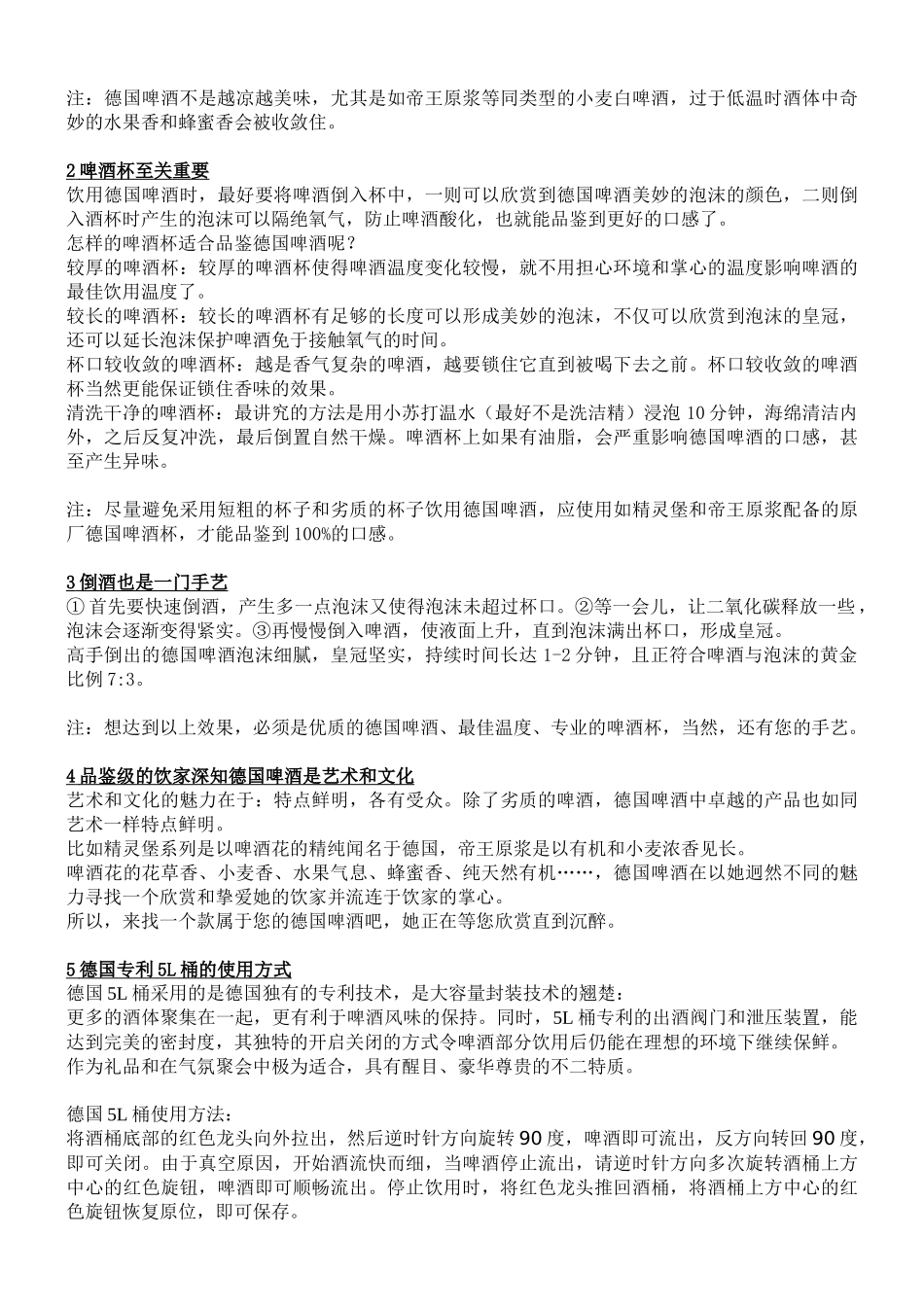 3初识德国啤酒_第3页