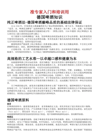 3初识德国啤酒
