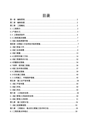 轨道交通工程涂山车辆场平与地基处理工程施工方案
