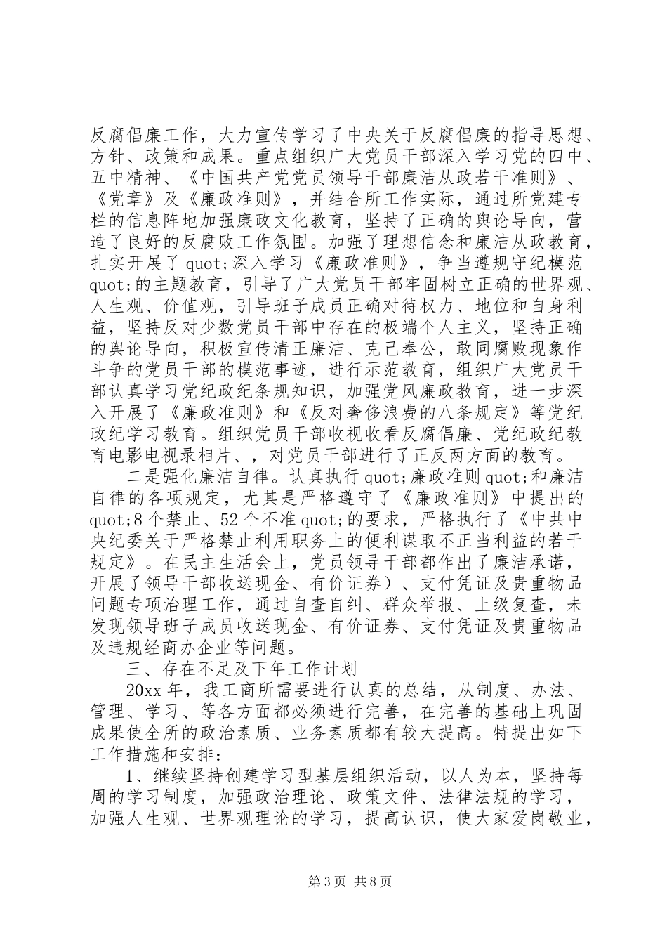 XX年工商所工作心得体会_第3页