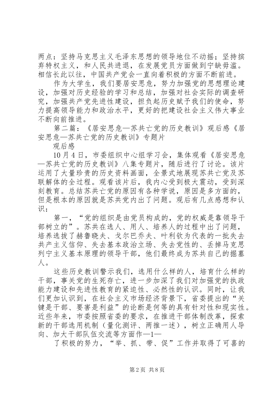《居安思危苏共亡党的历史教训》观后感_第2页