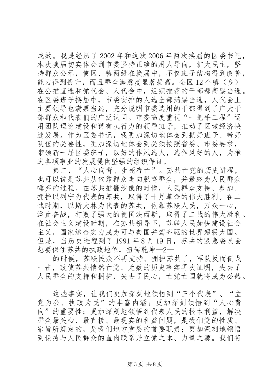 《居安思危苏共亡党的历史教训》观后感_第3页