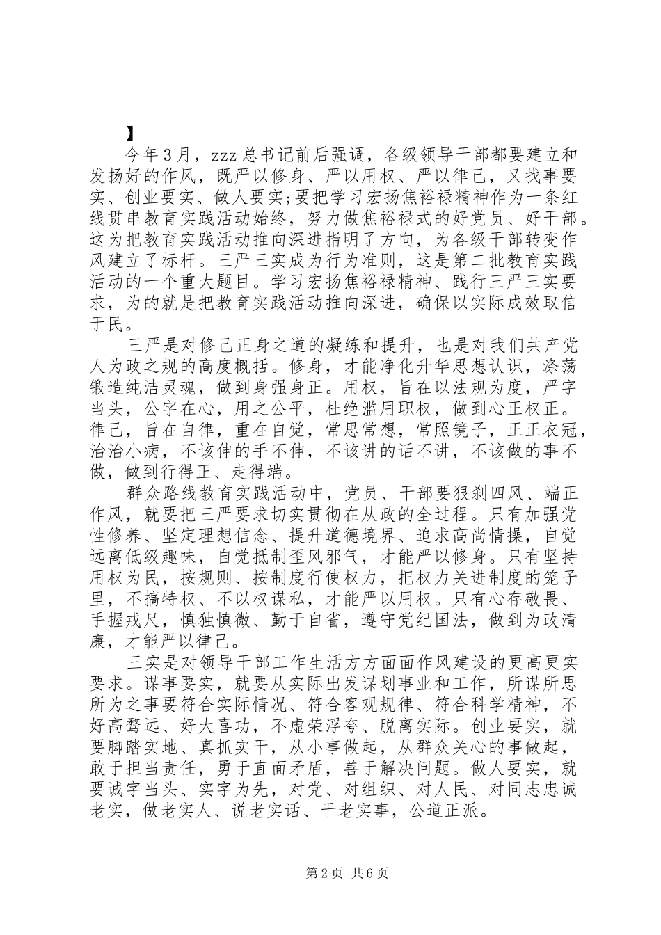 三严三实内容心得_第2页