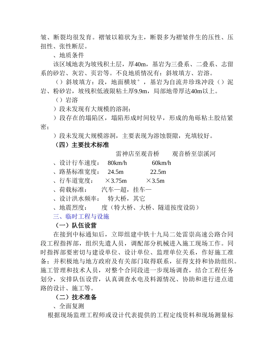 高速公路C8合同段施工组织设计方案(DOC72页)_第2页