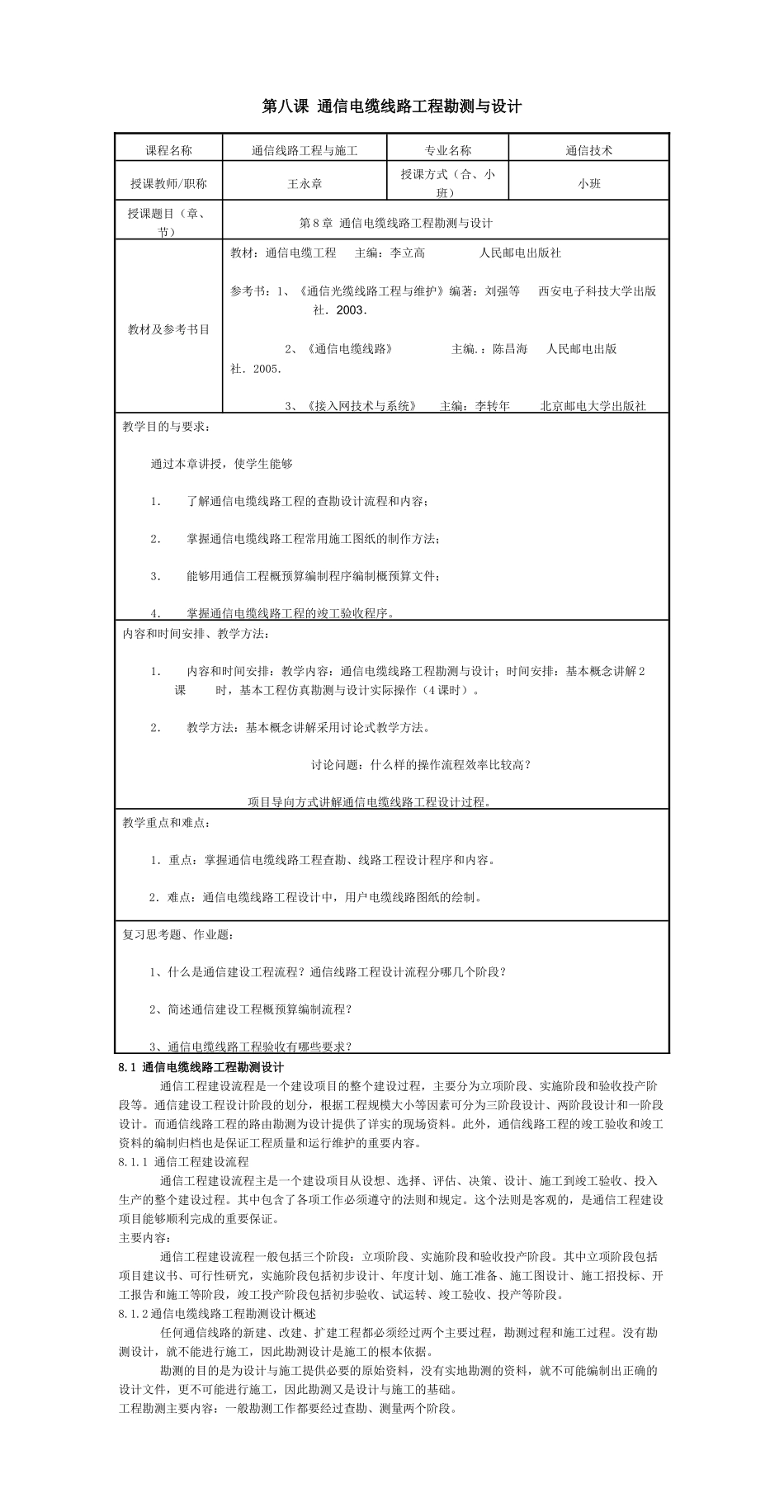 第八课通信电缆线路工程勘测与设计_第1页
