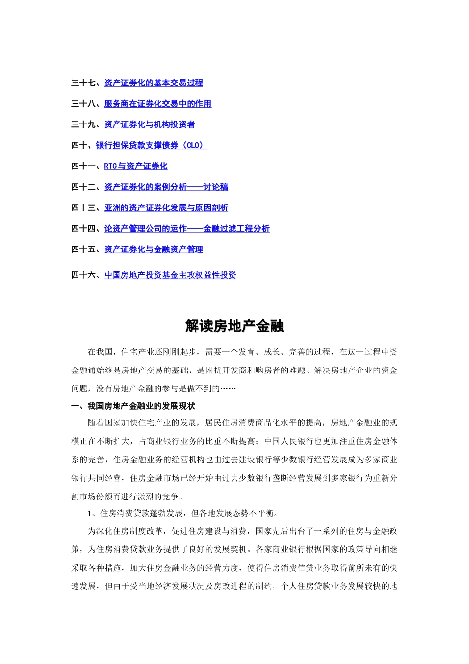 中国房地产金融专题研究报告_第3页