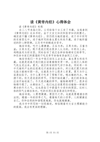 读《黄帝内经》心得体会