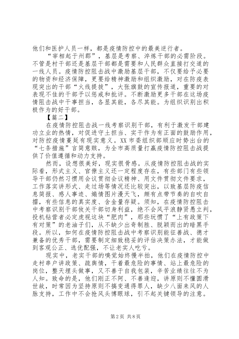 防疫一线考察识别干部感悟6篇_第2页