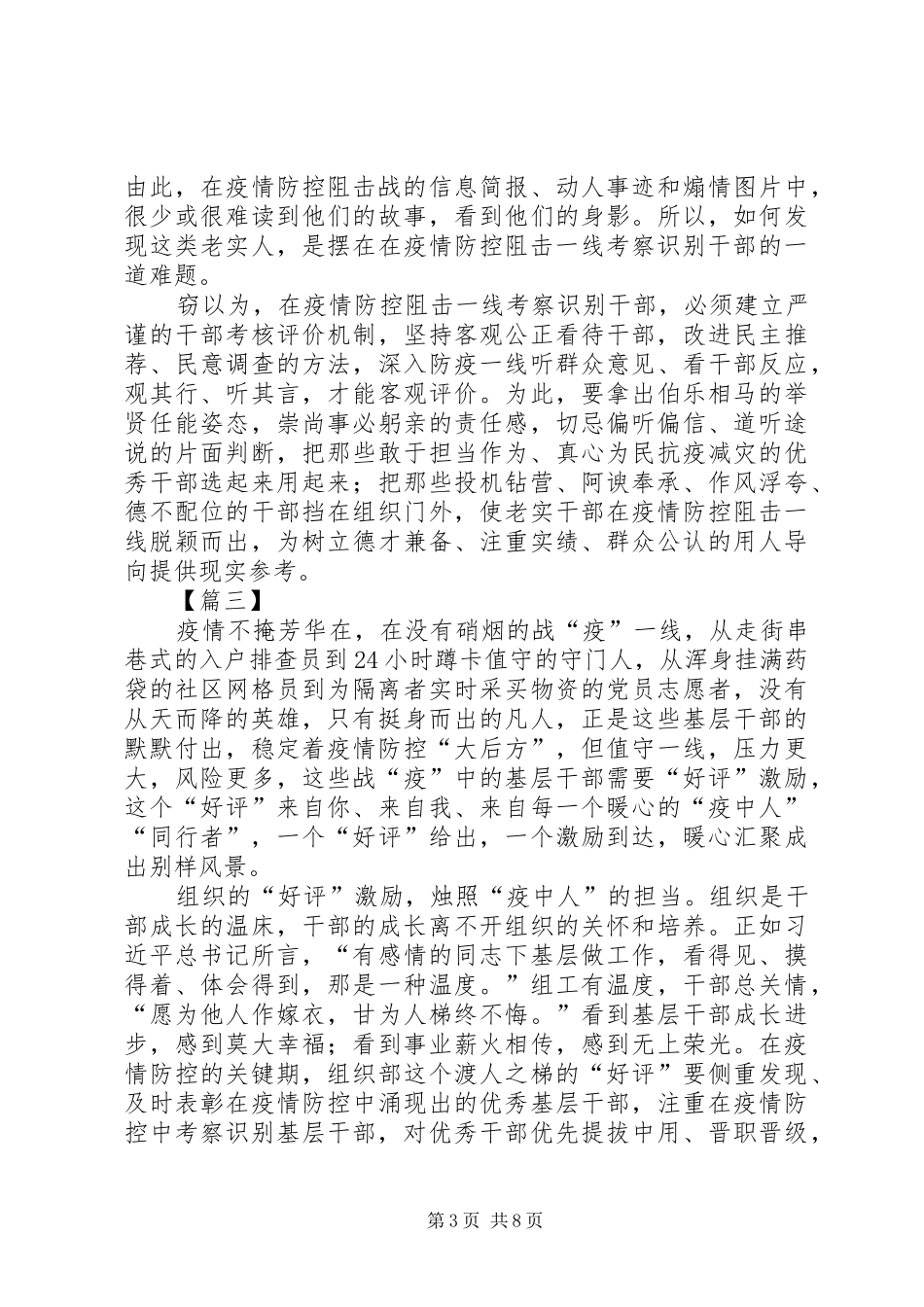 防疫一线考察识别干部感悟6篇_第3页