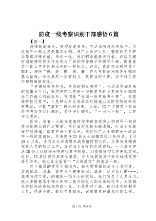 防疫一线考察识别干部感悟6篇