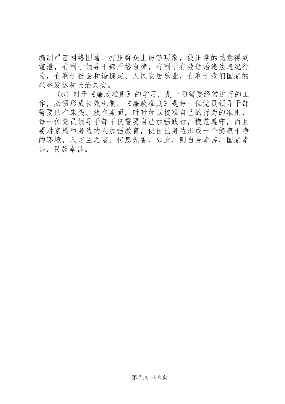 学习、践行《廉政准则》心得体会_第2页