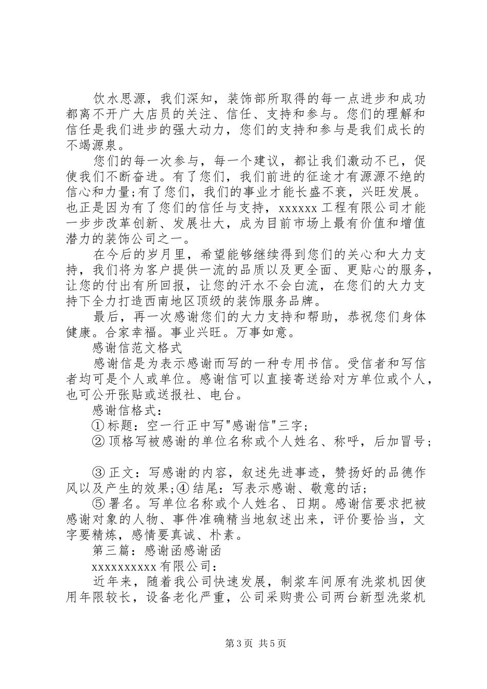 感谢函五篇范文_第3页