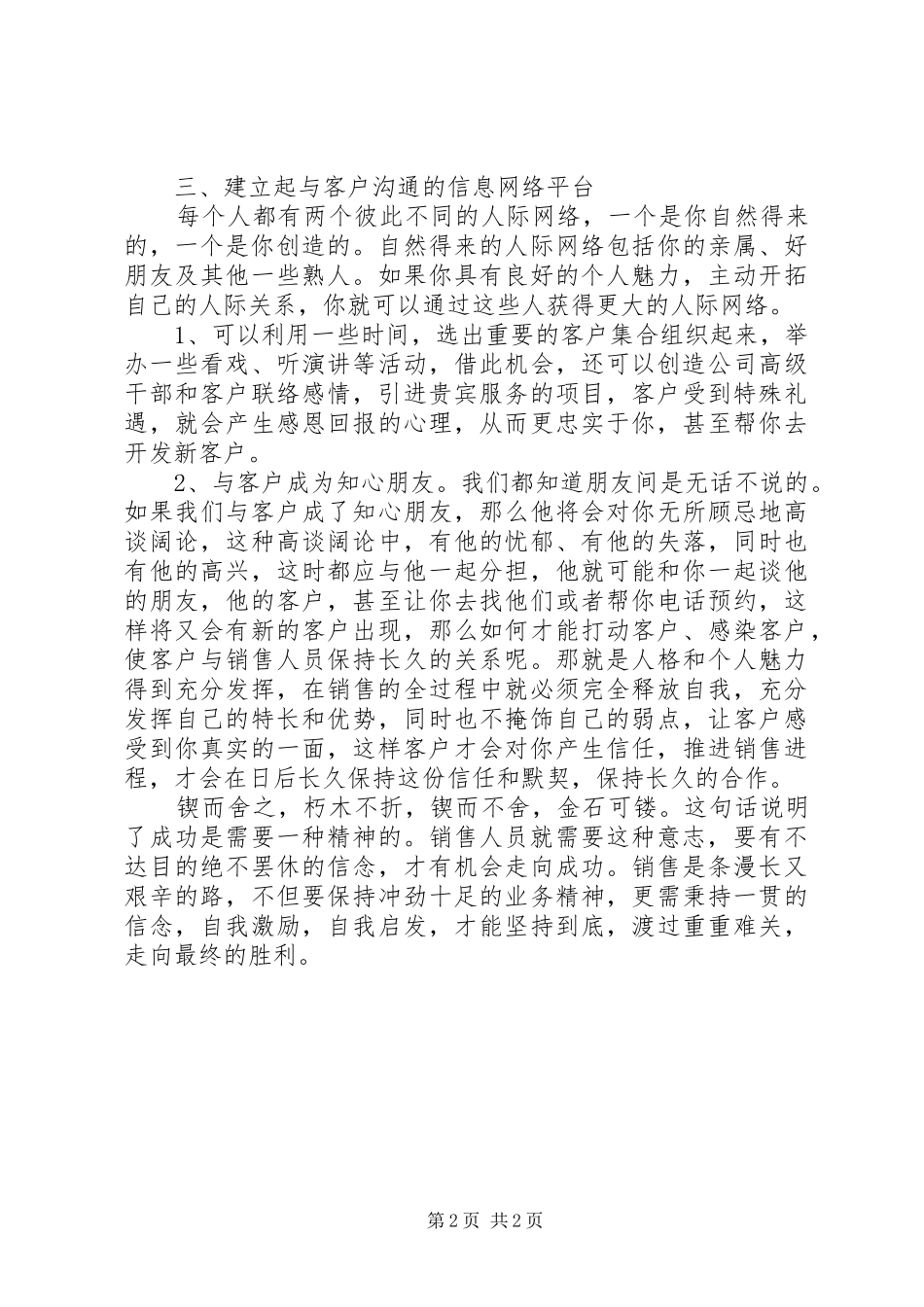 工作心得体会写作范文格式_第2页