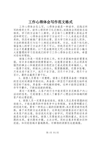 工作心得体会写作范文格式