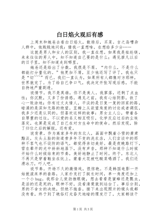 白日焰火观后有感
