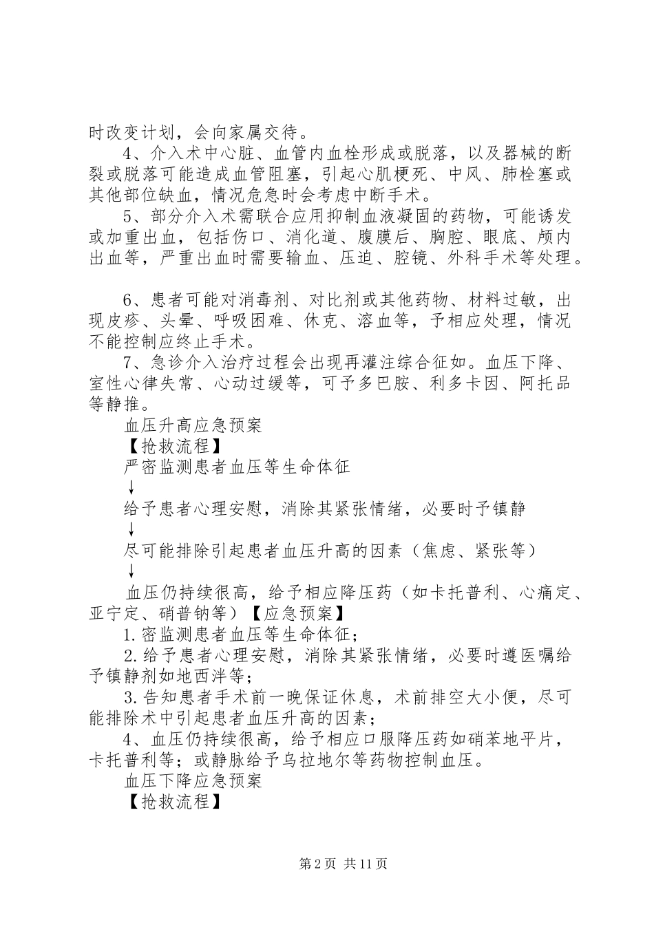 起搏器植入的心得体会_第2页